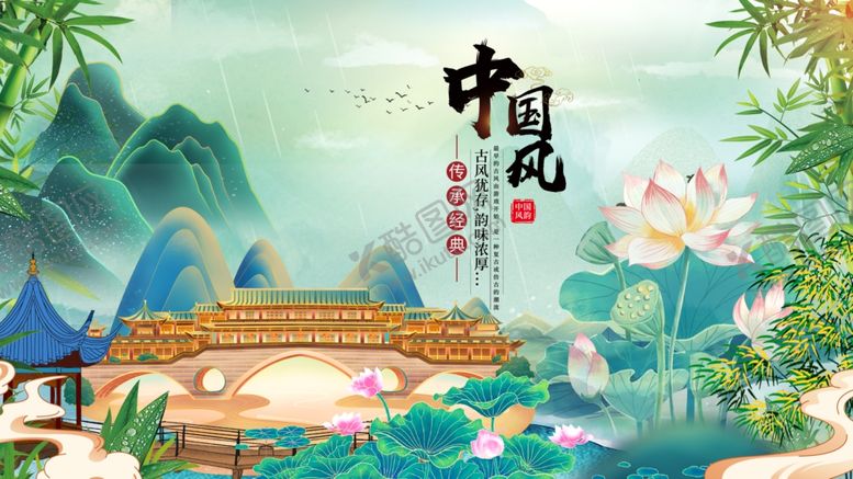 编号：76628004260117318075【酷图网】源文件下载-中国风