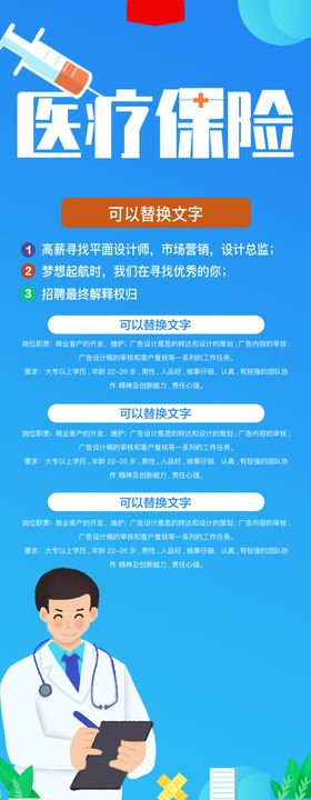 医疗保险