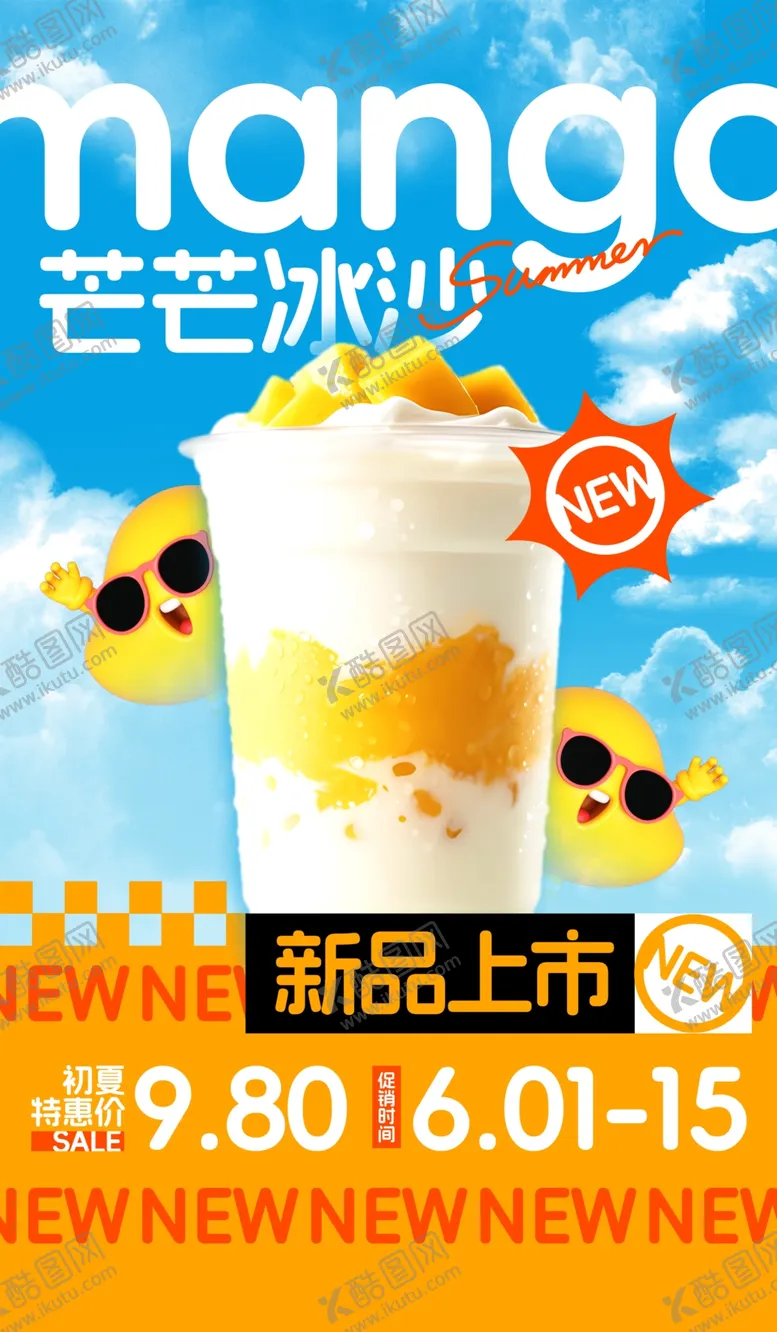 编号：68935504281323377288【酷图网】源文件下载-芒果冰沙新品上市优惠