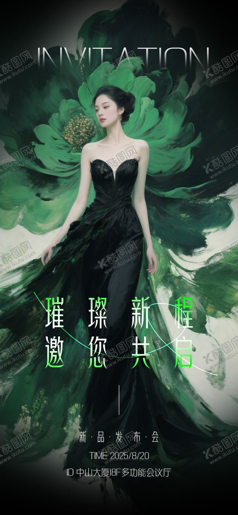 编号：13879710100510515042【酷图网】源文件下载-医美邀请函宣传海报