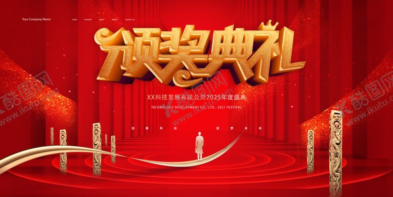 编号：77554902270725042418【酷图网】源文件下载-颁奖典礼背景