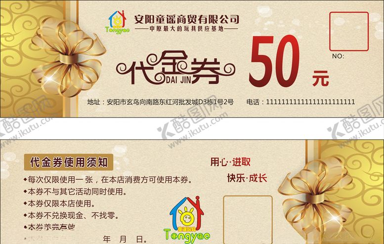 编号：25119510141310508853【酷图网】源文件下载-童装代金券