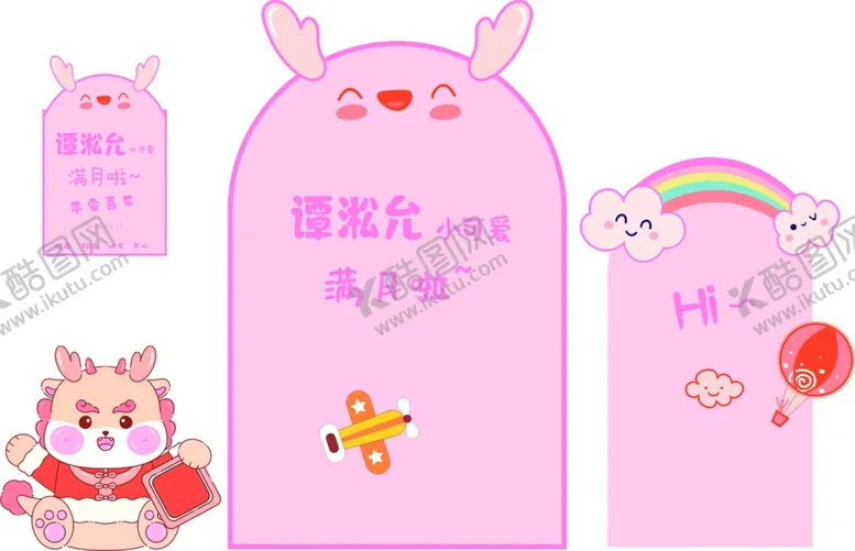 编号：71616501282341565448【酷图网】源文件下载-龙宝满月宴美陈