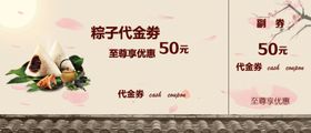 粽子代金劵