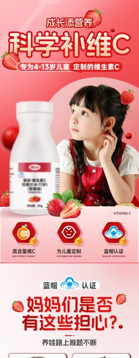 草莓味维生素C详情页设计