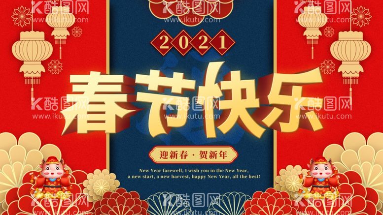 编号：36363312092309203738【酷图网】源文件下载-春节快乐