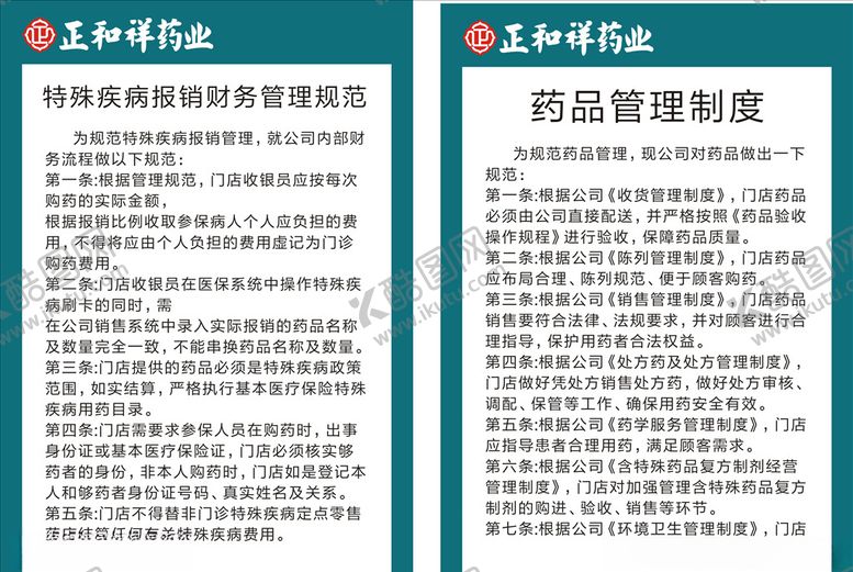 编号：91727005181719388263【酷图网】源文件下载-药店药品管理制度