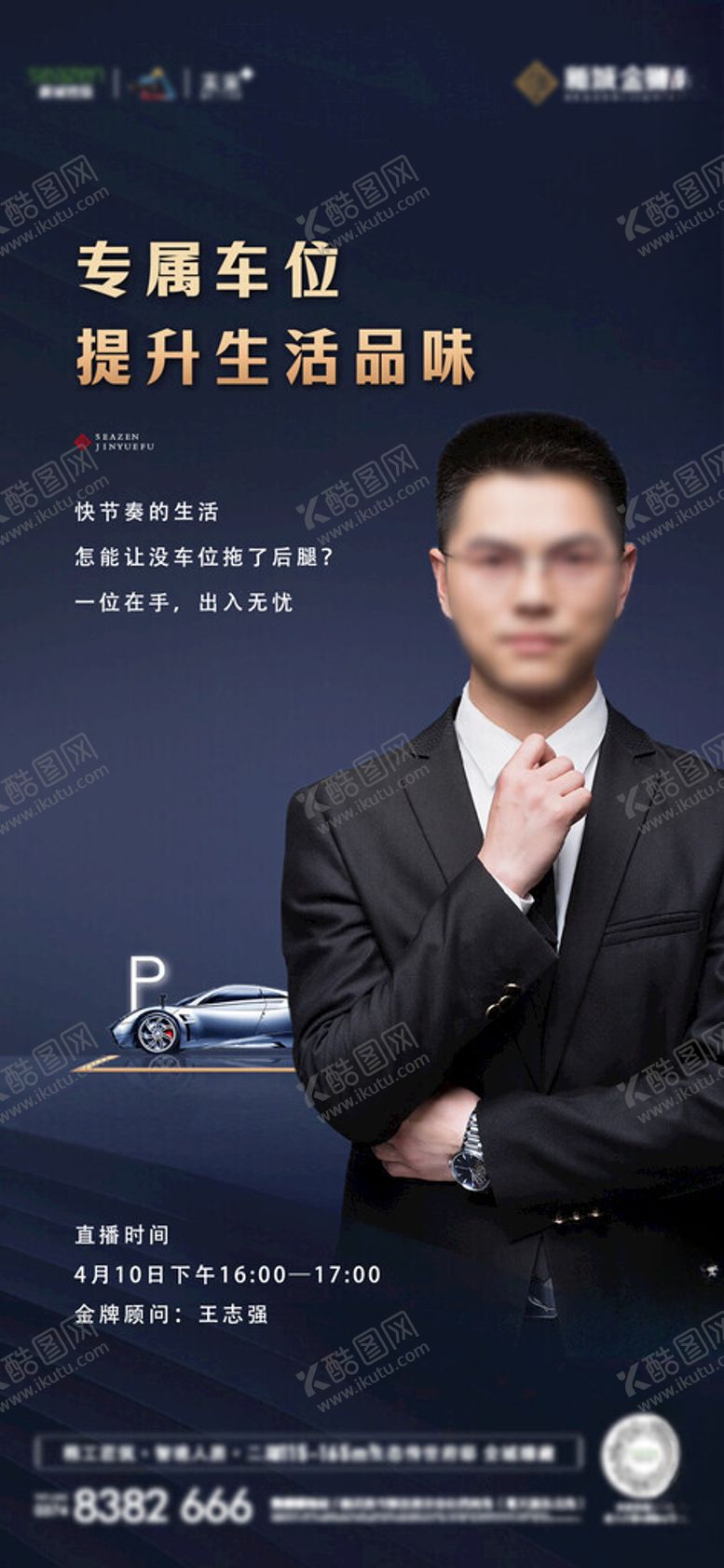 编号：92682001310909394203【酷图网】源文件下载-房地产车位系列海报