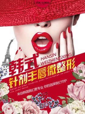 丰唇微整