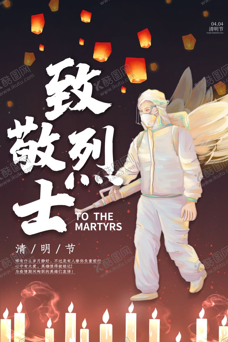 编号：69283409260614499472【酷图网】源文件下载-清明节海报