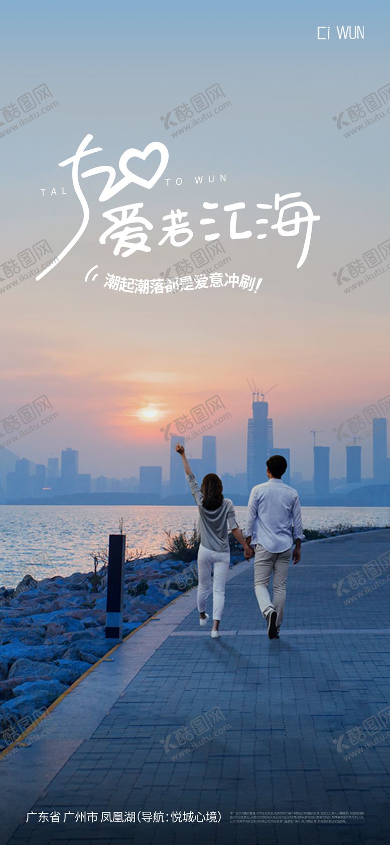 编号：98654405102305049515【酷图网】源文件下载-520情人节海报