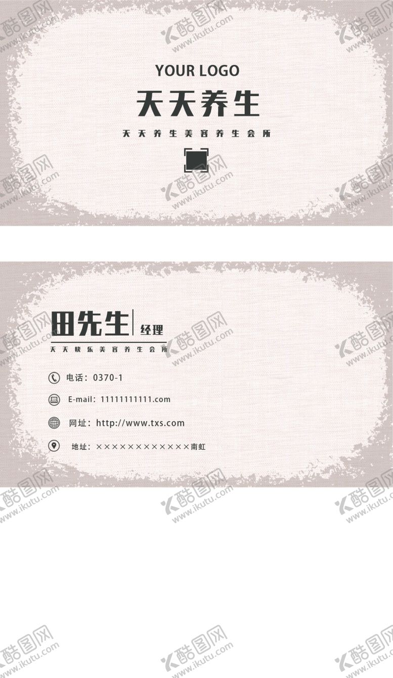 编号：60258006240925322496【酷图网】源文件下载-养生堂