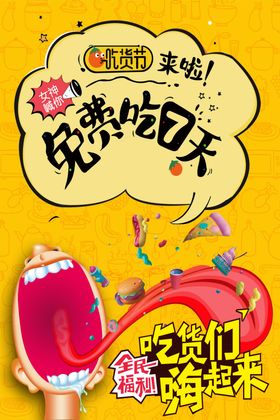吃货们嗨起来