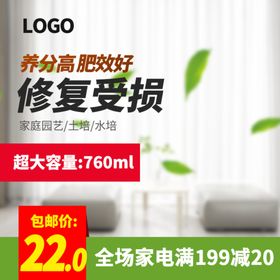 化肥主图花卉营养液瓶子