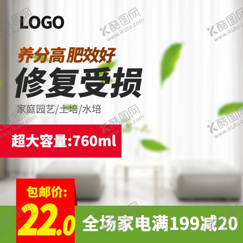 编号：98994610220717159211【酷图网】源文件下载-化肥主图花卉营养液瓶子