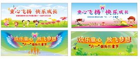 儿童节幕布