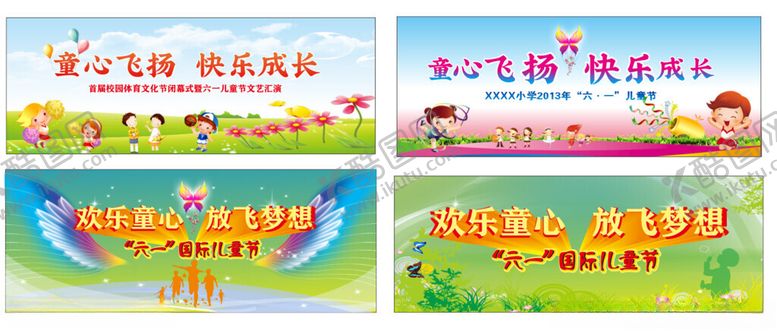 编号：33169006270201481805【酷图网】源文件下载-儿童节幕布