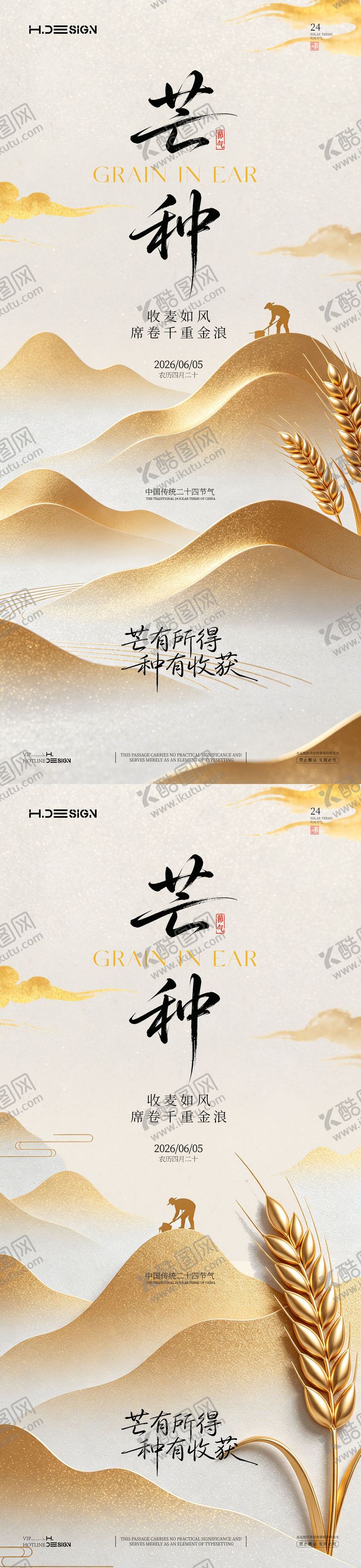编号：38436606010009017343【酷图网】源文件下载-芒种二十四节气海报