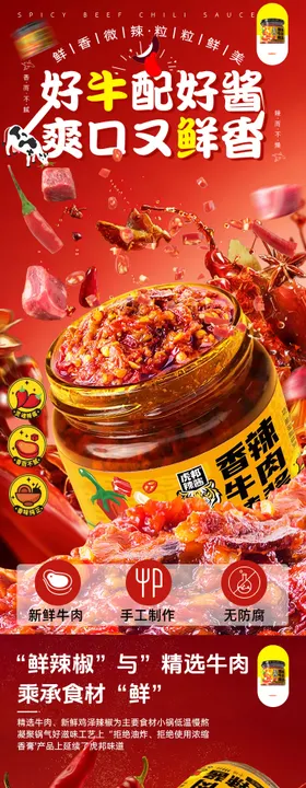 私房绝味香辣肉酱