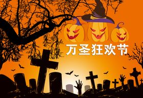 万圣节