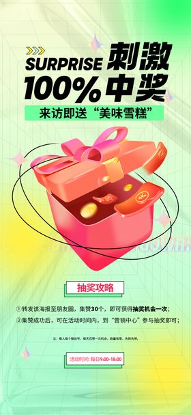 地产到访盲盒抽奖活动