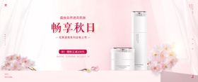 粉色场景美妆banner