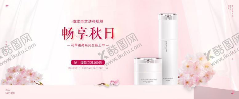 编号：73718511232206198254【酷图网】源文件下载-粉色场景美妆banner