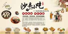 沙县小吃文化墙