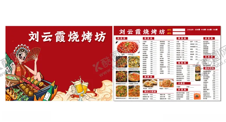 编号：13841404241923508882【酷图网】源文件下载-刘云霞烧烤坊