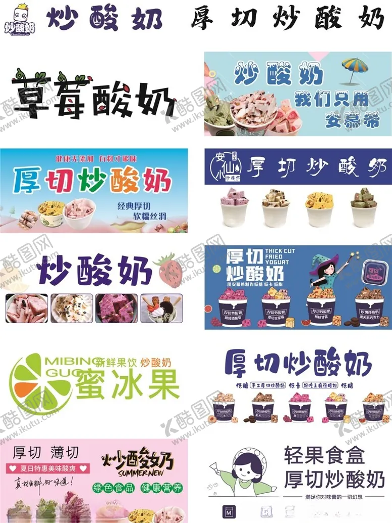 编号：69018706281731561811【酷图网】源文件下载-多样酸奶饮品展示