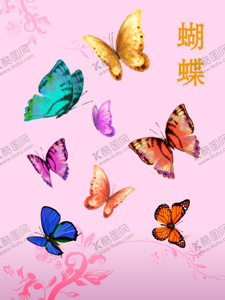 编号：64072109151024011485【酷图网】源文件下载-蝴蝶素材