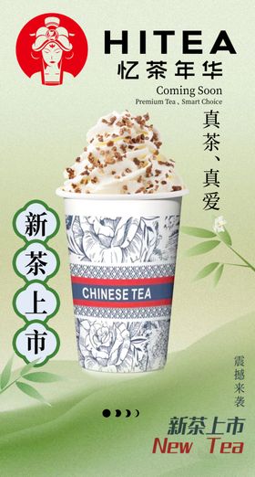 奶茶海报