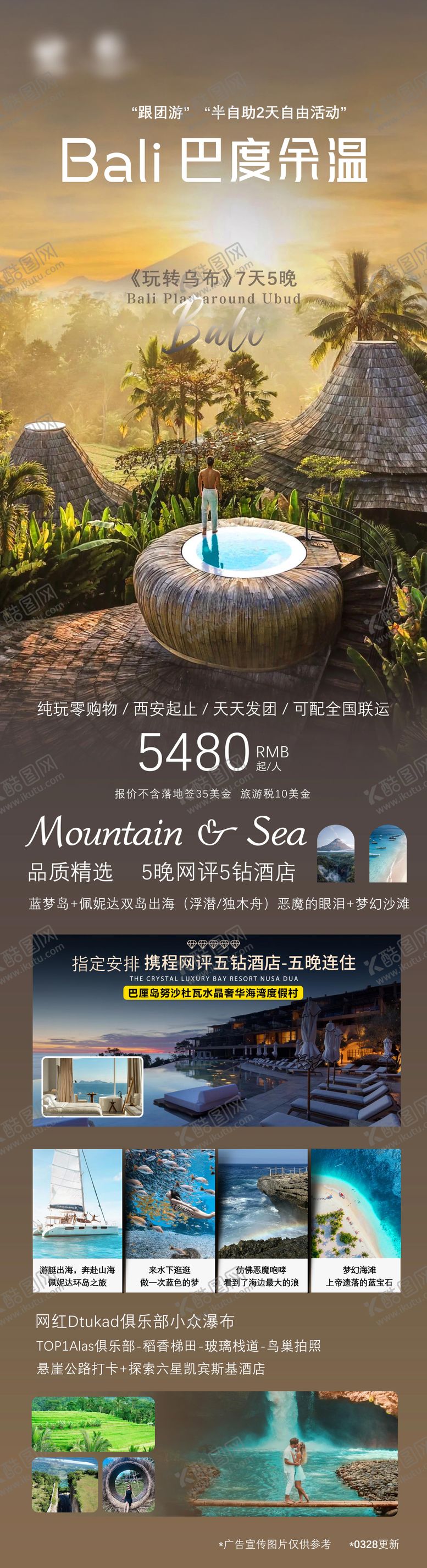 编号：43499304131344194739【酷图网】源文件下载-巴度余温