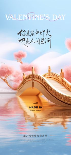 鹊桥七夕节海报