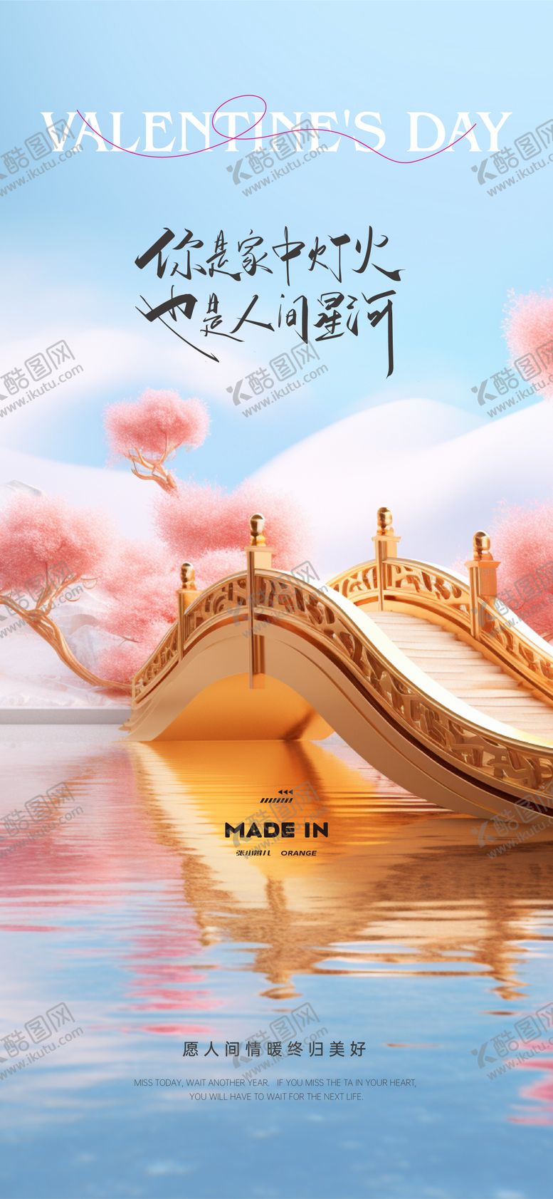 编号：70965207272302349236【酷图网】源文件下载-鹊桥海报