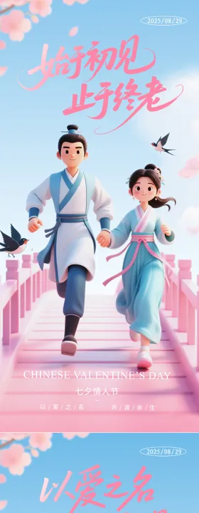 七夕情人节海报中国传统日侣牛郎织女