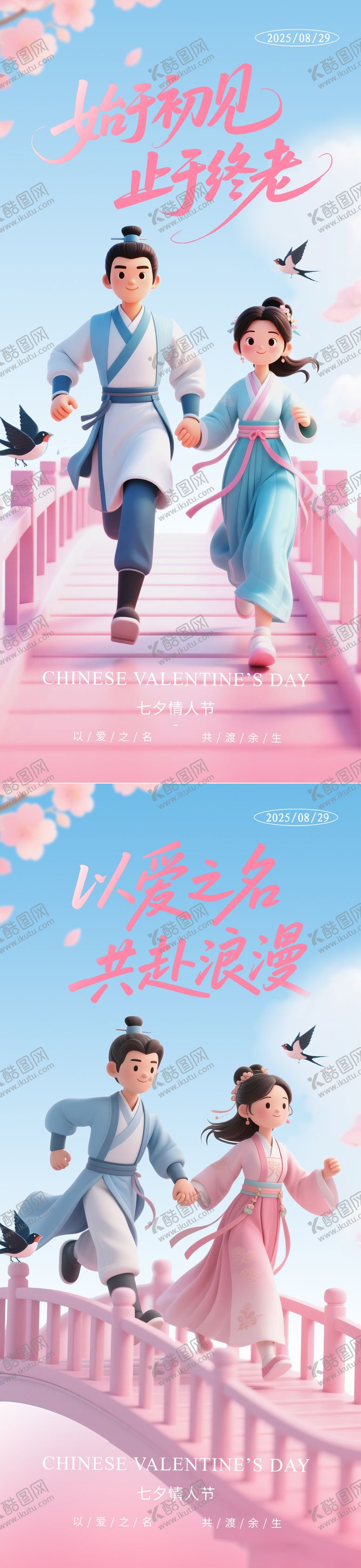 编号：64612607272304084244【酷图网】源文件下载-七夕情人节海报