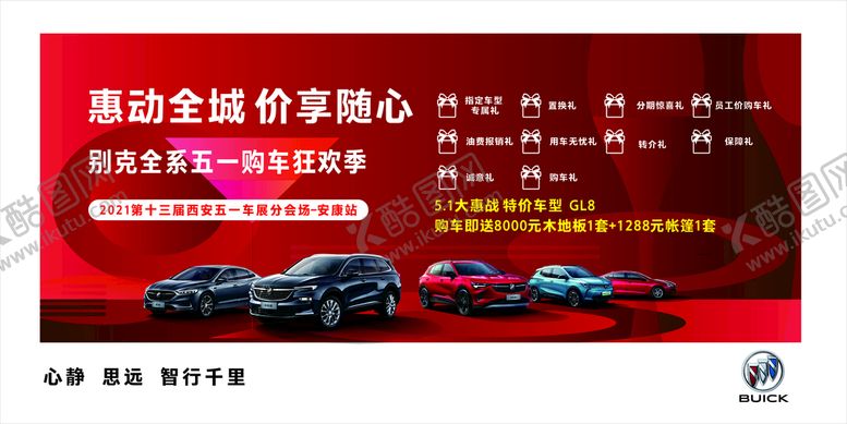 编号：85204109192058537634【酷图网】源文件下载-五一购车狂欢季