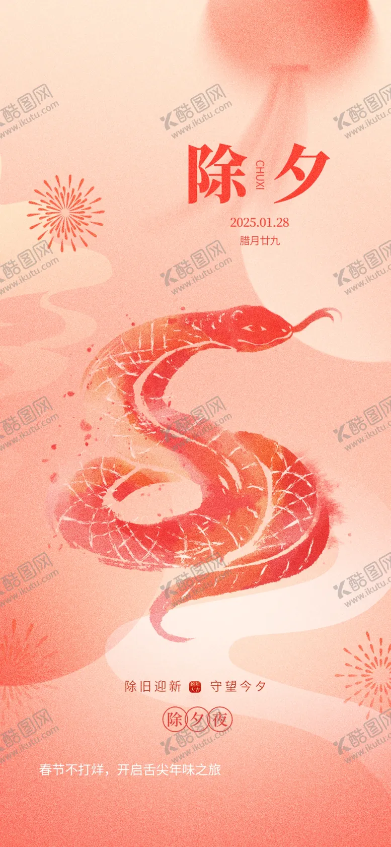 编号：36749002281013303808【酷图网】源文件下载-扁平年俗海报