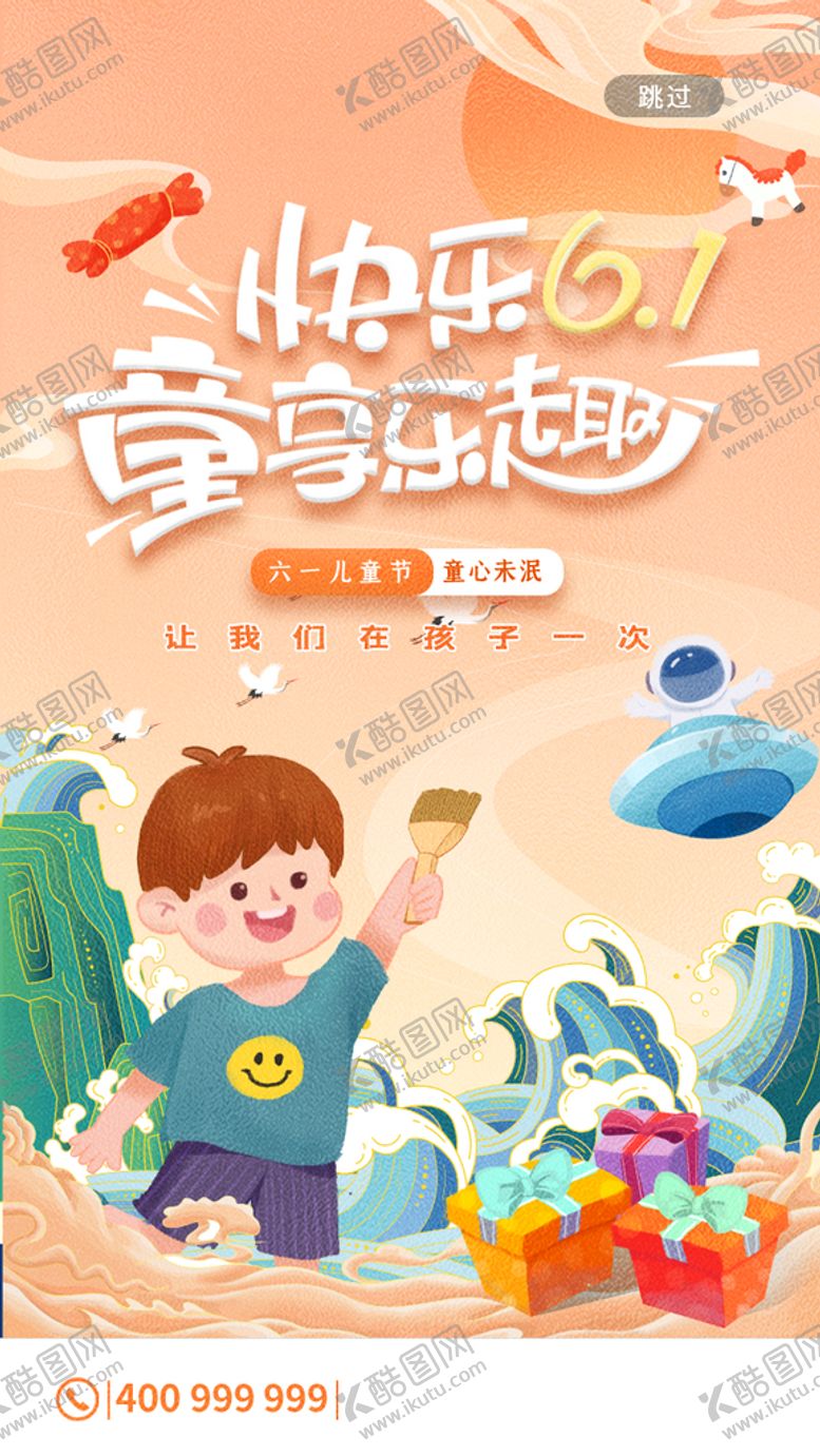 编号：95840911185450930752【酷图网】源文件下载-61儿童节