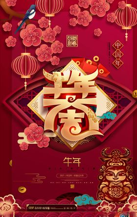牛年海报