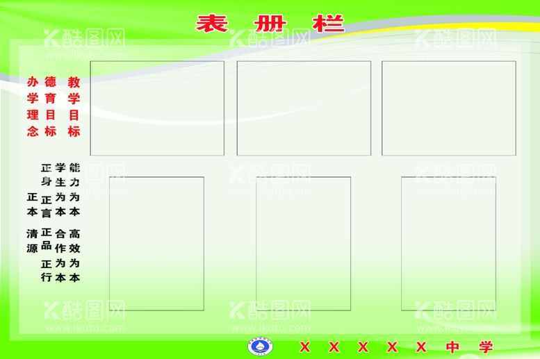 编号：98459212041302545601【酷图网】源文件下载-表册栏