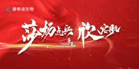 会议主视觉背景板健康医学医疗