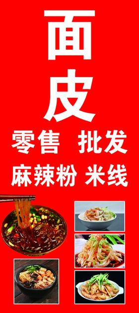 面皮麻辣粉