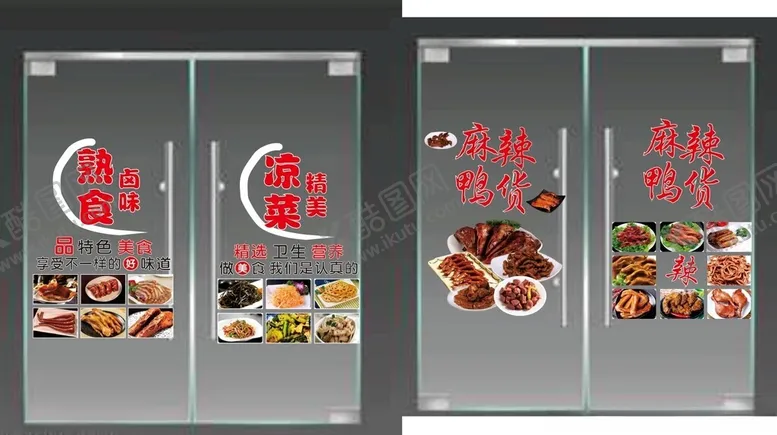 编号：81565212181914386900【酷图网】源文件下载-鸭货卤味冷裱膜