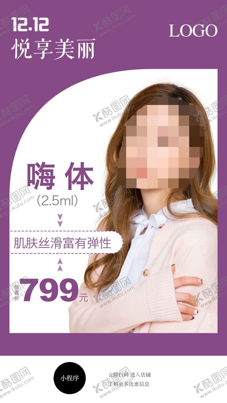 编号：91805707031527562375【酷图网】源文件下载-整形活动海报嗨体
