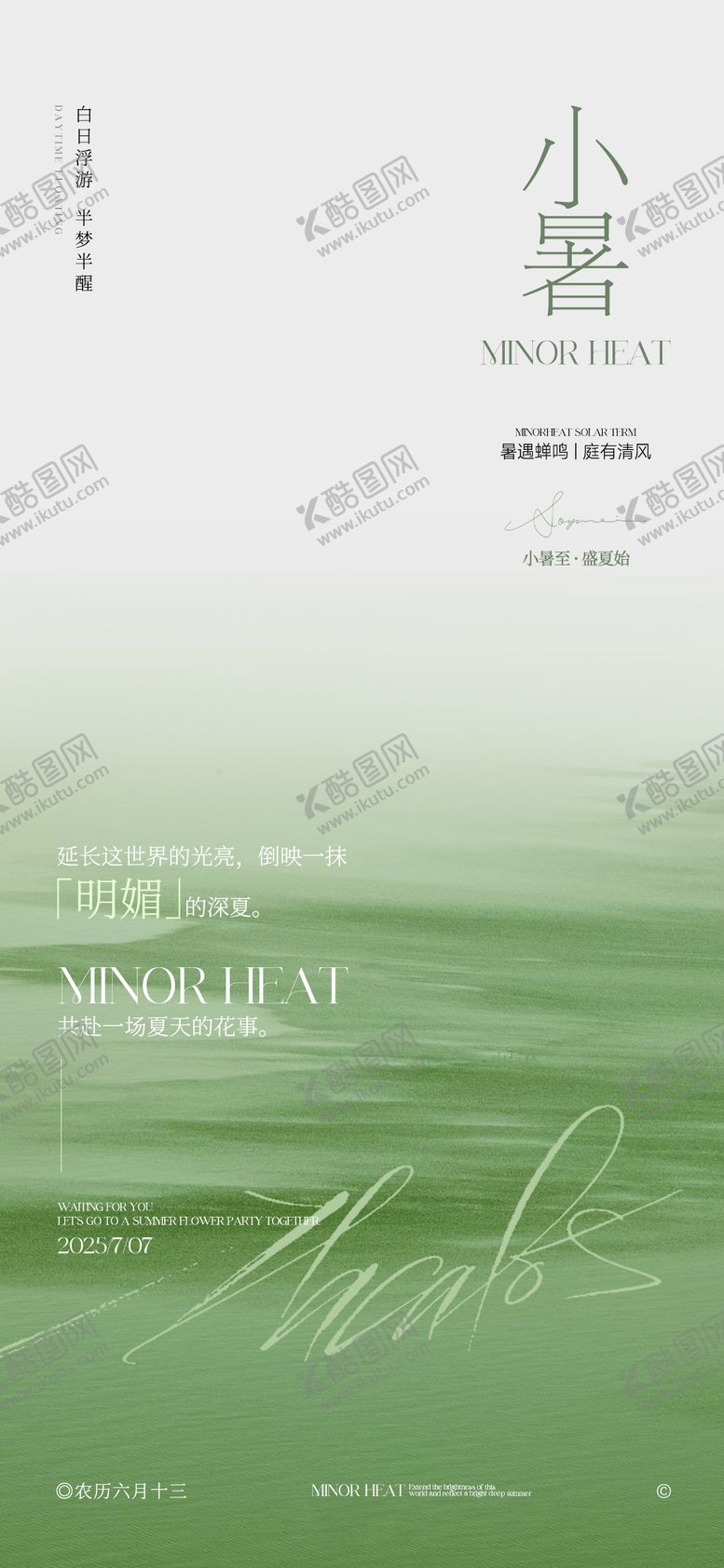 编号：70391307071120041736【酷图网】源文件下载-小暑海报
