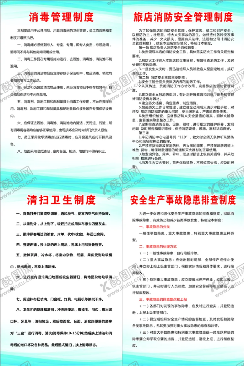 编号：24007802030916487228【酷图网】源文件下载-旅店制度