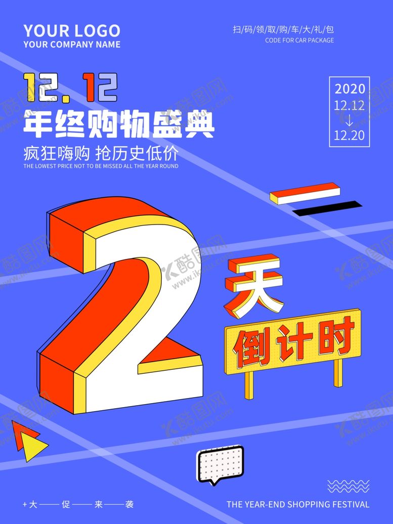 编号：88773906142317522176【酷图网】源文件下载-双十二年终盛典倒计时