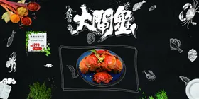 大闸蟹跳屏首页图名片